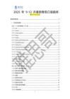 2025年9-12月最新雅思口語題庫-0910(1)