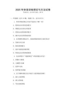2025年體育訓(xùn)練理論與方法試卷