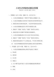 小老頭性格測試題及答案
