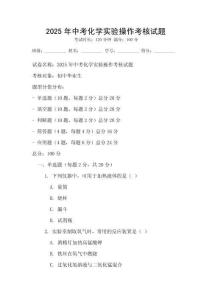 2025年中考化學實驗操作考核試題