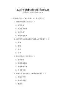 2025年健康保健知識(shí)競賽試題