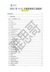 2025年9-12月最新雅思口語題庫-0915(1)