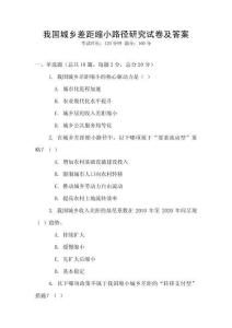 我國城鄉差距縮小路徑研究試卷及答案