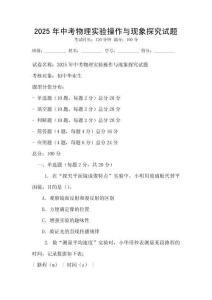 2025年中考物理實驗操作與現象探究試題