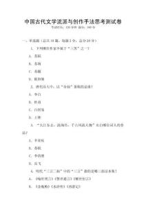 中國古代文學流派與創作手法思考測試卷