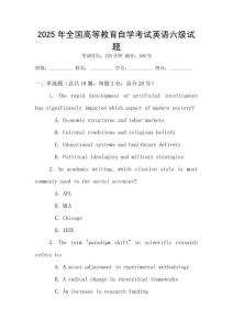 2025年全國高等教育自學考試英語六級試題