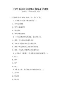2025年全新版計算機等級考試試題