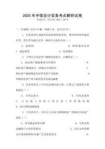 2025年中級會計實務考點解析試卷