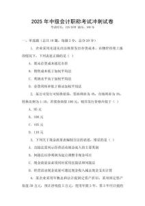 2025年中級會計職稱考試沖刺試卷