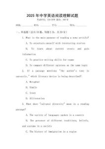 2025年中學(xué)英語閱讀理解試題