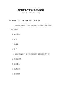 城市綠化養護知識培訓試題