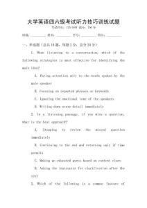 大學(xué)英語(yǔ)四六級(jí)考試聽(tīng)力技巧訓(xùn)練試題