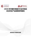 2026年中国共享器行行业市场动态分析及产业前景研判报告