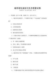 城市綠化規(guī)劃與生態(tài)修復(fù)試卷