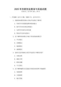 2025年創(chuàng)新創(chuàng)業(yè)教育與實踐試題