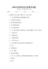 2026年高考歷史與世界史試題