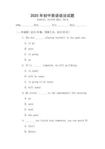 2025年初中英語語法試題