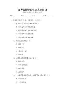 高考政治理論體系真題解析
