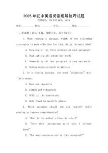 2025年初中英語閱讀理解技巧試題