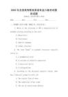 2025年全國高等教育英語專業八級考試模擬試題