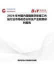 2026年中國內窺鏡醫學影像工作站行業市場動態分析及產業前景研判報告