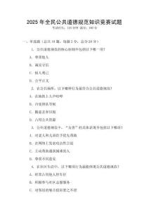 2025年全民公共道德規(guī)范知識競賽試題