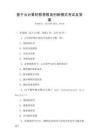 基于云计算的智慧教育创新模式考试及答案