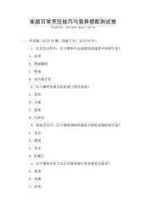 家庭日常烹飪技巧與營養搭配測試卷