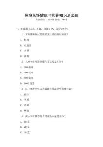 家庭烹飪健康與營養知識測試題