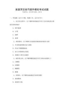 家庭烹飪技巧提升模擬考試試題