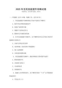 2025年全民技能提升攻略試卷