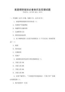 家庭理財規劃必備知識及實操試題