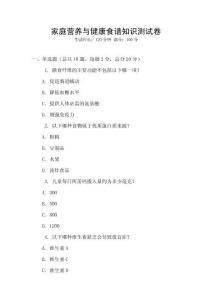 家庭營養與健康食譜知識測試卷
