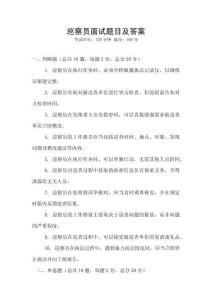 巡察員面試題目及答案