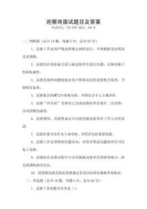 巡察崗面試題目及答案