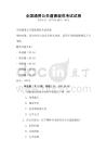 全國通用公共道德規范考試試卷