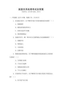 家庭關系處理考試及答案