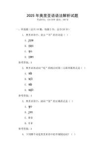 2025年奧里亞語語法解析試題