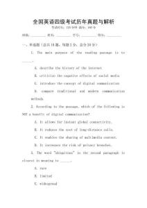 全國(guó)英語(yǔ)四級(jí)考試歷年真題與解析
