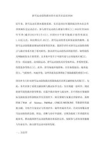 滑雪運動創(chuàng)傷救治的專家共識總結(jié)2026