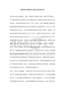 難治性內(nèi)耳病診療專家共識(shí)總結(jié)2026