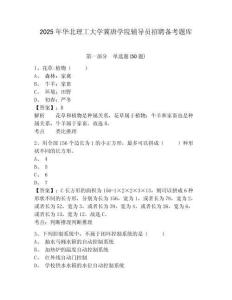 2025年華北理工大學冀唐學院輔導員招聘備考題庫及完整答案詳解1套