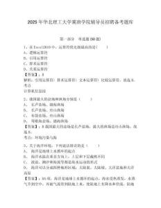 2025年華北理工大學冀唐學院輔導員招聘備考題庫及答案詳解1套