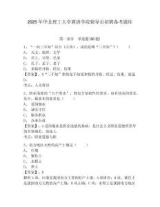 2025年華北理工大學冀唐學院輔導員招聘備考題庫帶答案詳解