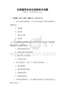 全國通用自動化控制技術試題