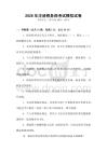 2026年注冊稅務師考試模擬試卷