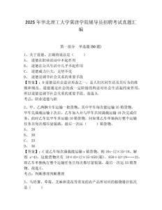 2025年華北理工大學冀唐學院輔導員招聘考試真題匯編及參考答案詳解