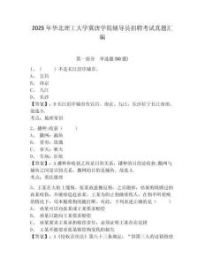 2025年華北理工大學冀唐學院輔導員招聘考試真題匯編及參考答案詳解一套