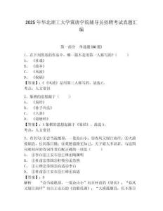2025年華北理工大學冀唐學院輔導員招聘考試真題匯編及完整答案詳解1套