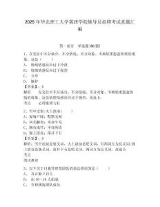 2025年華北理工大學冀唐學院輔導員招聘考試真題匯編附答案詳解